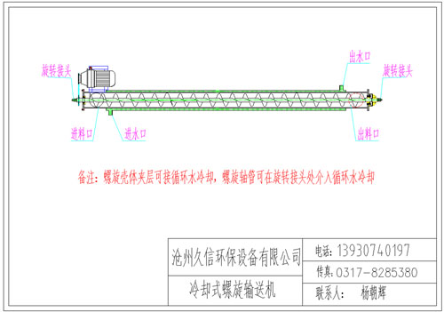 清浦冷却螺旋输送机图纸设计